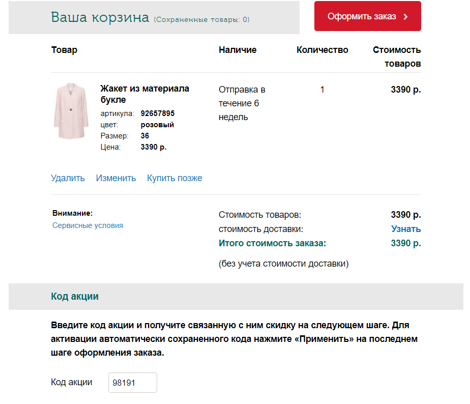 Promokod Bonpriks Kod Akcii Na Skidku Noyabr 2020 Kod V Palto