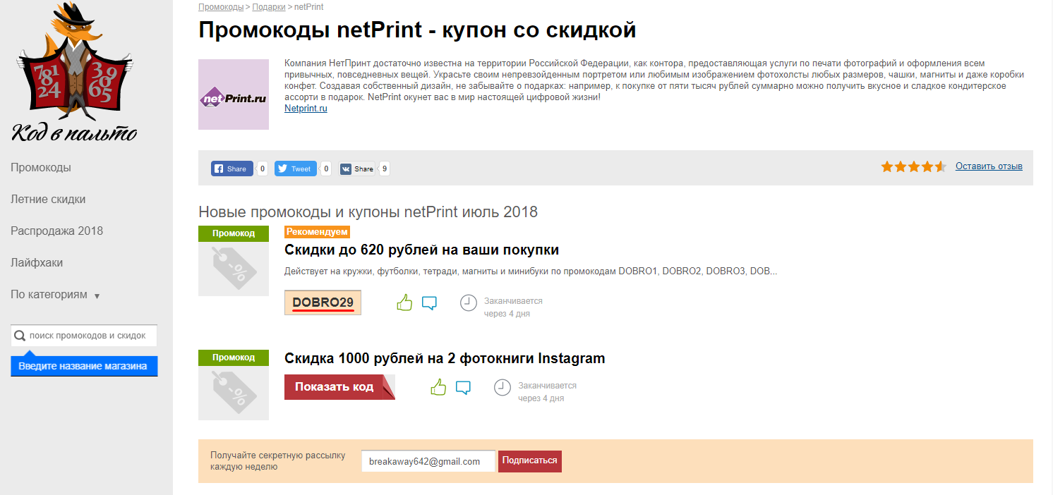 Kupon Netprint Ili Promokod Na Skidku Noyabr 2020 Kod V Palto