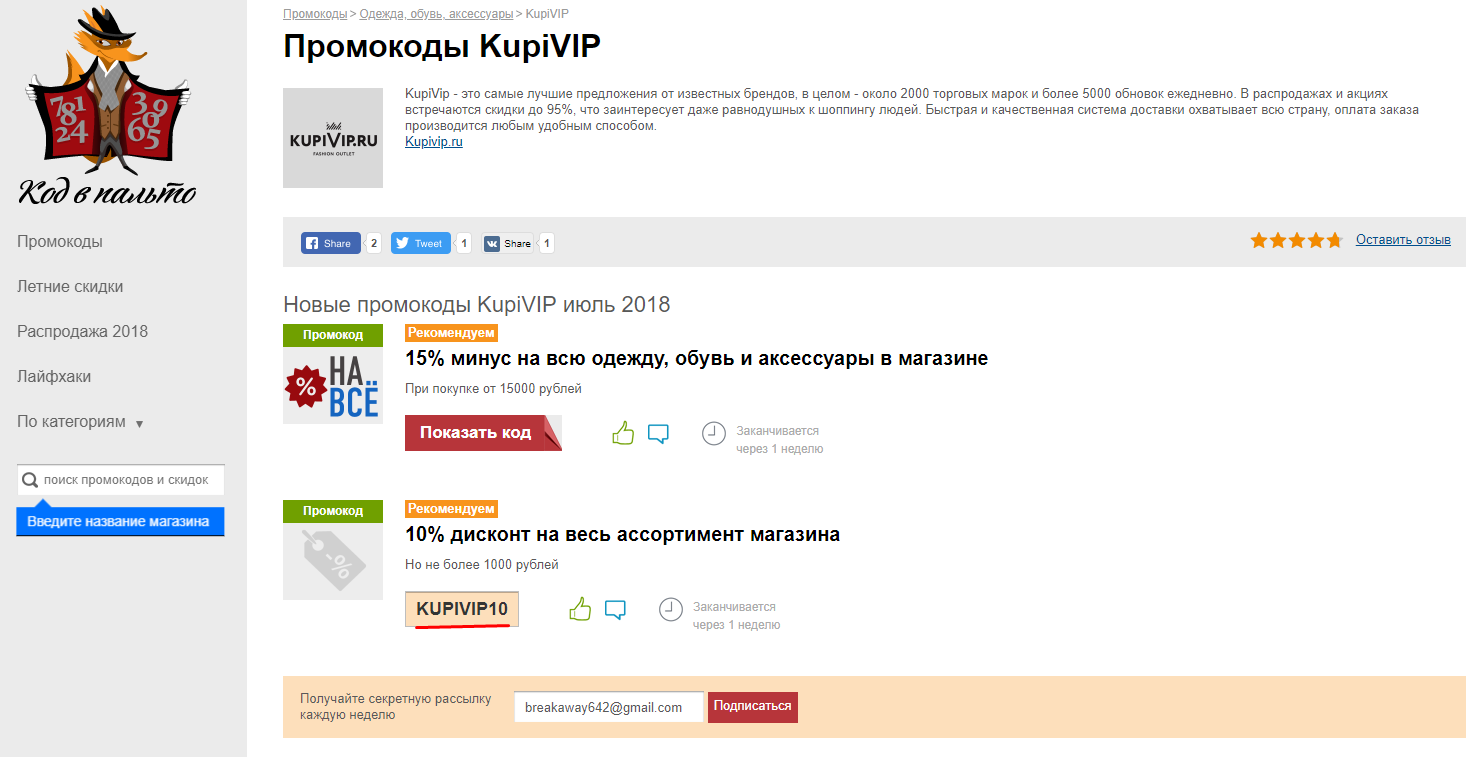 Какой промокод в купи купи. Промокоды. Что такое промокод показать. Магазин промокодов. Промокоды на одежду.