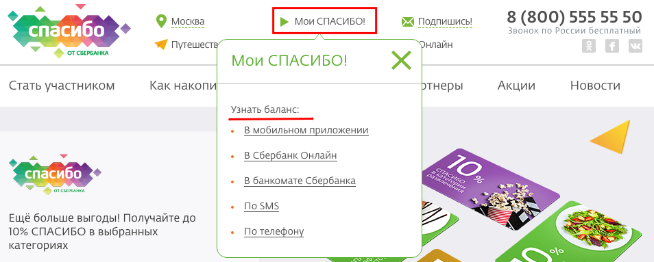 Сбер спасибо ворлд оф. Баланс спасибо от Сбербанка. Сбербанк онлайн бонусы спасибо. Узнать спасибо от Сбербанка. Как узнать бонусы спасибо от Сбербанка.