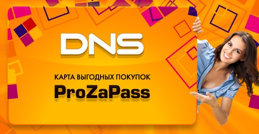 Программа лояльности ProZaPass