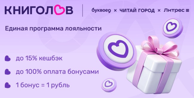 Программа лояльности Книголов