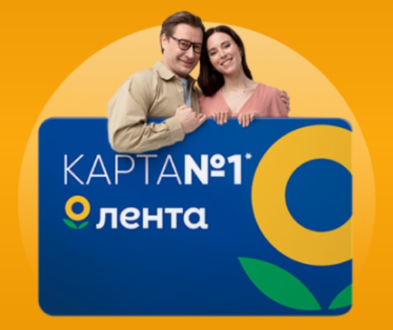 Карта лояльности Лента