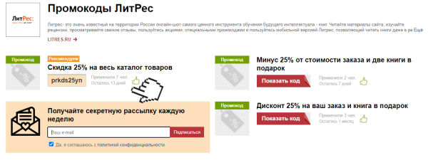 Литрес Купоны На Скидку