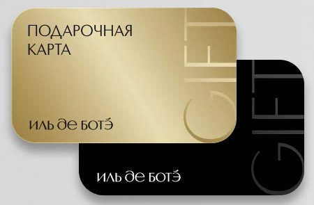 Подарочные карты ИЛЬ ДЕ БОТЭ
