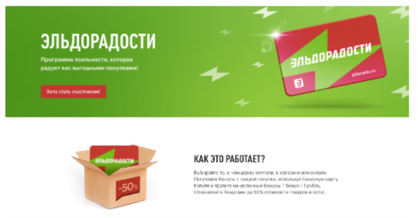 Эльдорадости плюс что это. Карта эльдорадости. Карта эльдорадо. Эльдорадости плюс что это. Эльдорадости плюс что это.