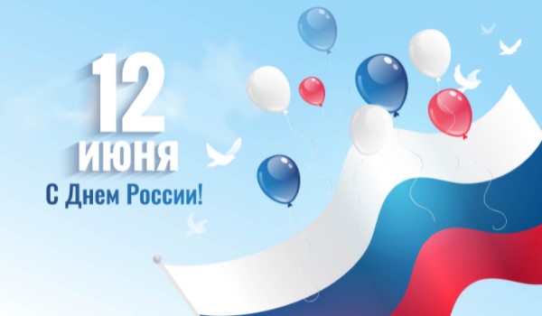 День России 2022