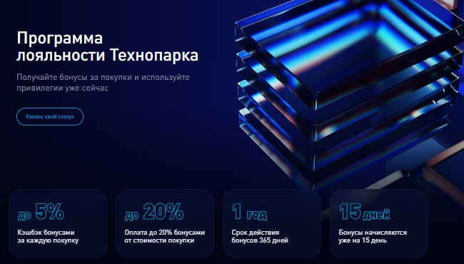 Технопарк Бонусы