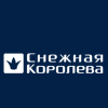 Снежная Королева Снежная Королева