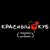 Красный Куб Красный Куб
