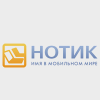 НОТИК НОТИК
