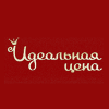 Идеальная цена Идеальная цена