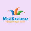Мой карнавал Мой карнавал
