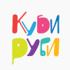 КубиРуби КубиРуби