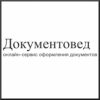 Документовед Документовед