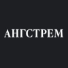 Ангстрем Ангстрем