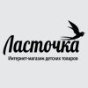 Ласточка Ласточка