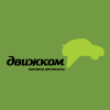 Движком Движком