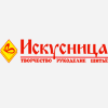 Искусница Искусница