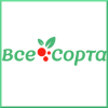 Все сорта Все сорта