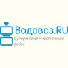 Водовоз Водовоз