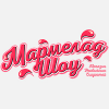 Магазин Мармелад Шоу