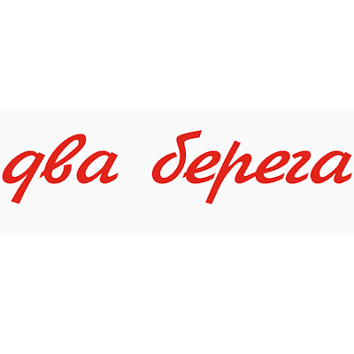 2 Берега