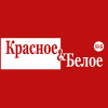 Красное и Белое Красное и Белое