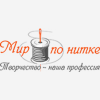 Мир по нитке Мир по нитке