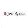 Яндекс Музыка Яндекс Музыка