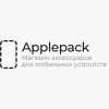 Магазин Applepack.ru