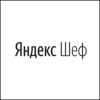 Яндекс.Шеф Яндекс.Шеф