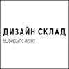 Магазин Дизайн Склад