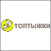 Топтыжки Топтыжки