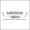 Магазин Славянская Лавка Магазин Славянская Лавка