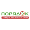 Порядок Порядок