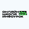 Инфоурок Инфоурок
