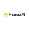 Магазин 74 Колеса.RU Магазин 74 Колеса.RU