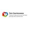 Магазин Топ-сантехника Магазин Топ-сантехника