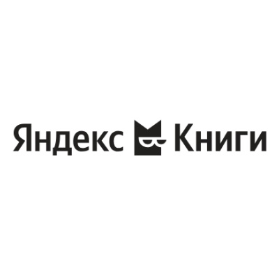 Магазин Яндекс Книги Магазин Яндекс Книги