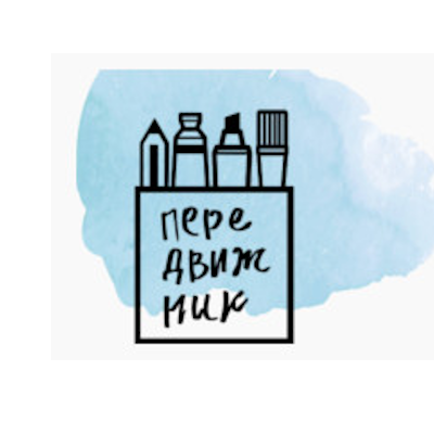 Передвижник