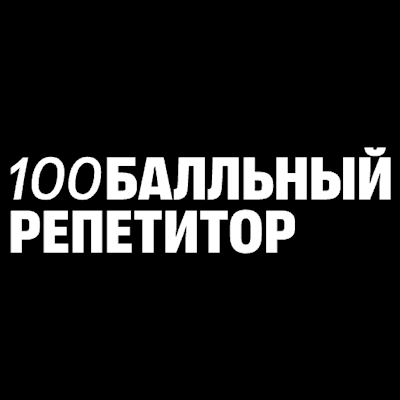 Магазин 100балльный репетитор
