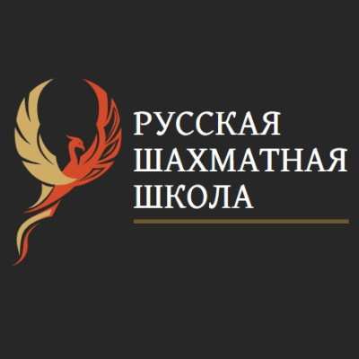 Магазин Русская Шахматная Школа