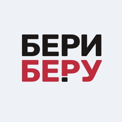 БериБеру