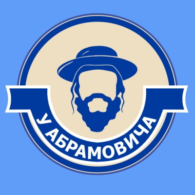 У Абрамовича