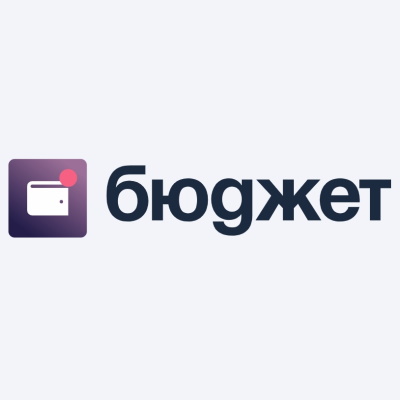 Бюджет