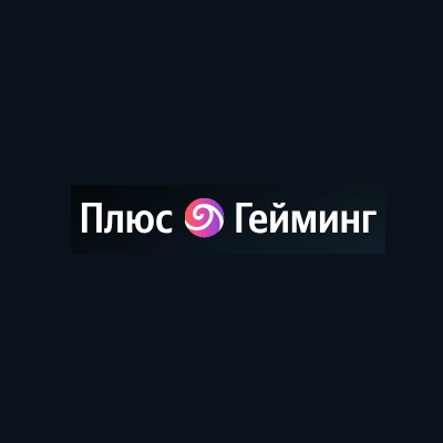 Плюс Гейминг