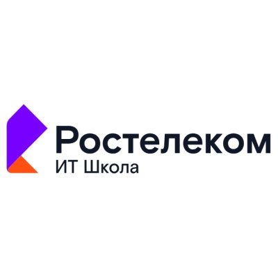 ИТ Школа Ростелеком
