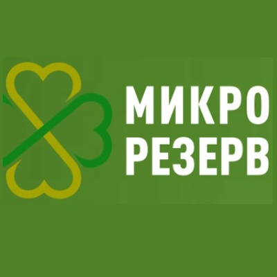Микро резерв
