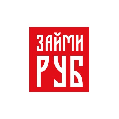 ЗаймиРУБ
